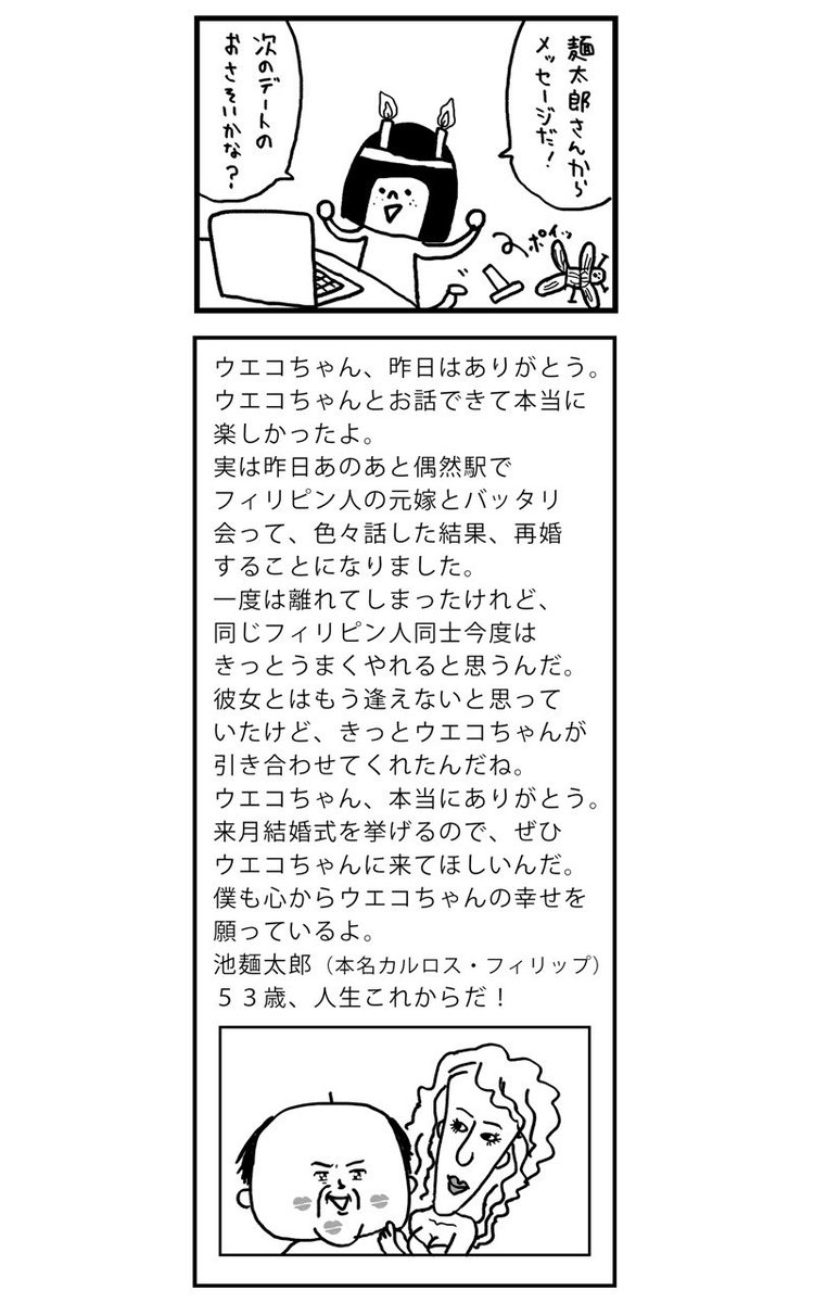 モテないアラサー女が婚活してみた話 第4話(3/3)
この漫画の続編？はまた今度載せますね！ https://t.co/Qs3P0wAfN6