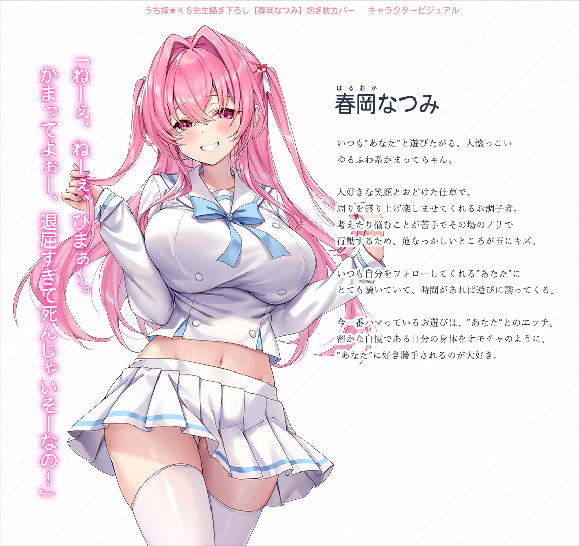 「いねむりひつじ様にて、うち嫁【春岡なつみ】のキービジュアルと抱き枕カバーを描かせ」|KSのイラスト
