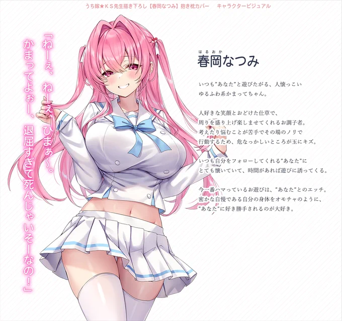 いねむりひつじ様にて、うち嫁【春岡なつみ】のキービジュアルと抱き枕カバーを描かせていただきました!予約は7月19日まで。  bit.ly/45uInyo ※リンク先R18注意