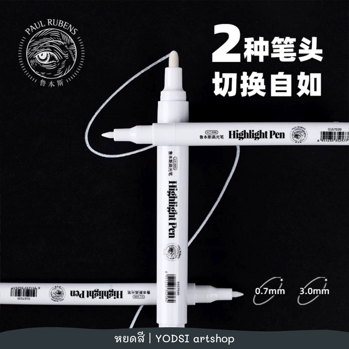 วันนี้มีปากกาหมึกขาวมานำเสนอค่า สำหรับคนที่ลงสีแล้วชอบลืมเว้นพื้นที่สีขาว ปากกาอันนี้เขียนทับได้แนบเนียนสุดดด

ปากกาขาว Highlight pen (Paul Rubens)
🌈ใช้วาดทับสีในบริเวณที่ต้องการให้เห็นแสงไฮไลต์
🌈ขนาด 0.7 มม.
🌈ค่าตัวน้อง 99.-

ค่าส่ง40/60 (หรือสั่งในช้อปปี้จะได้ถูกกว่านี้คับ)