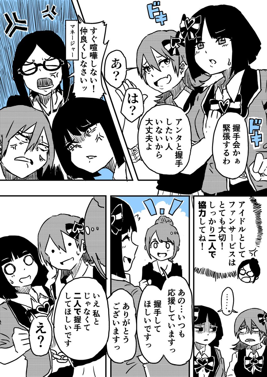 握手会をやろう! #創作百合