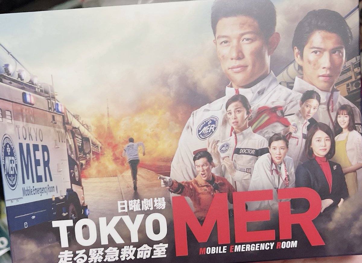 masu742's tweet photo. TOKYO MER DVD BOX 届いた〜！
ドラマ所々しか見てなかったから、ちゃんと見��いと思って購入！
在庫が無くて、買えないと思ったら、在庫ありになって速攻購入！
映画はもう観て、また観にいきたいと思ってる！ https://t.co/GPxk89KfND