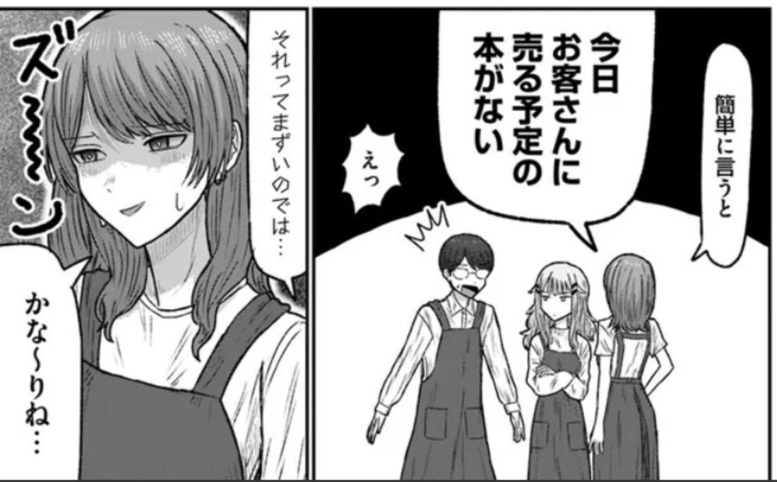 『まちの本屋の御書山さん』第2話が更新されました!
「客中品が見つからない」というゾッとする話です。
よろしくお願いします。

https://t.co/cQSXcuScOi 