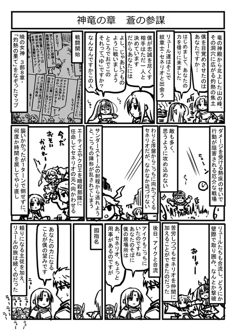 ファイアーエムブレムエンゲージ プレイ漫画
神竜の章(セネリオ) 蒼の軍師
セアダスやベレトがいない頃なので近づくのにも結構苦労した 