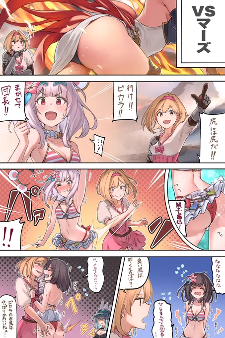 vsマーズ