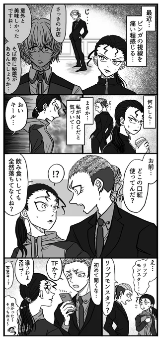 知りたいピンガと焦るキール