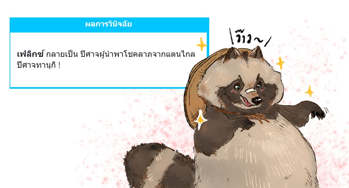 MPC_FELIX's tweet image. *ปุ๊ง*
&quot;โห้ววว ว้าววว!!!&quot;