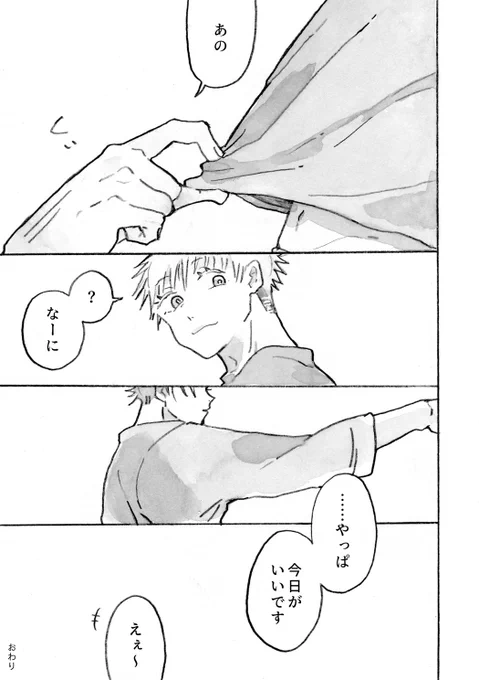 2/2 五伏初夜アンソロジーへ寄稿した漫画です