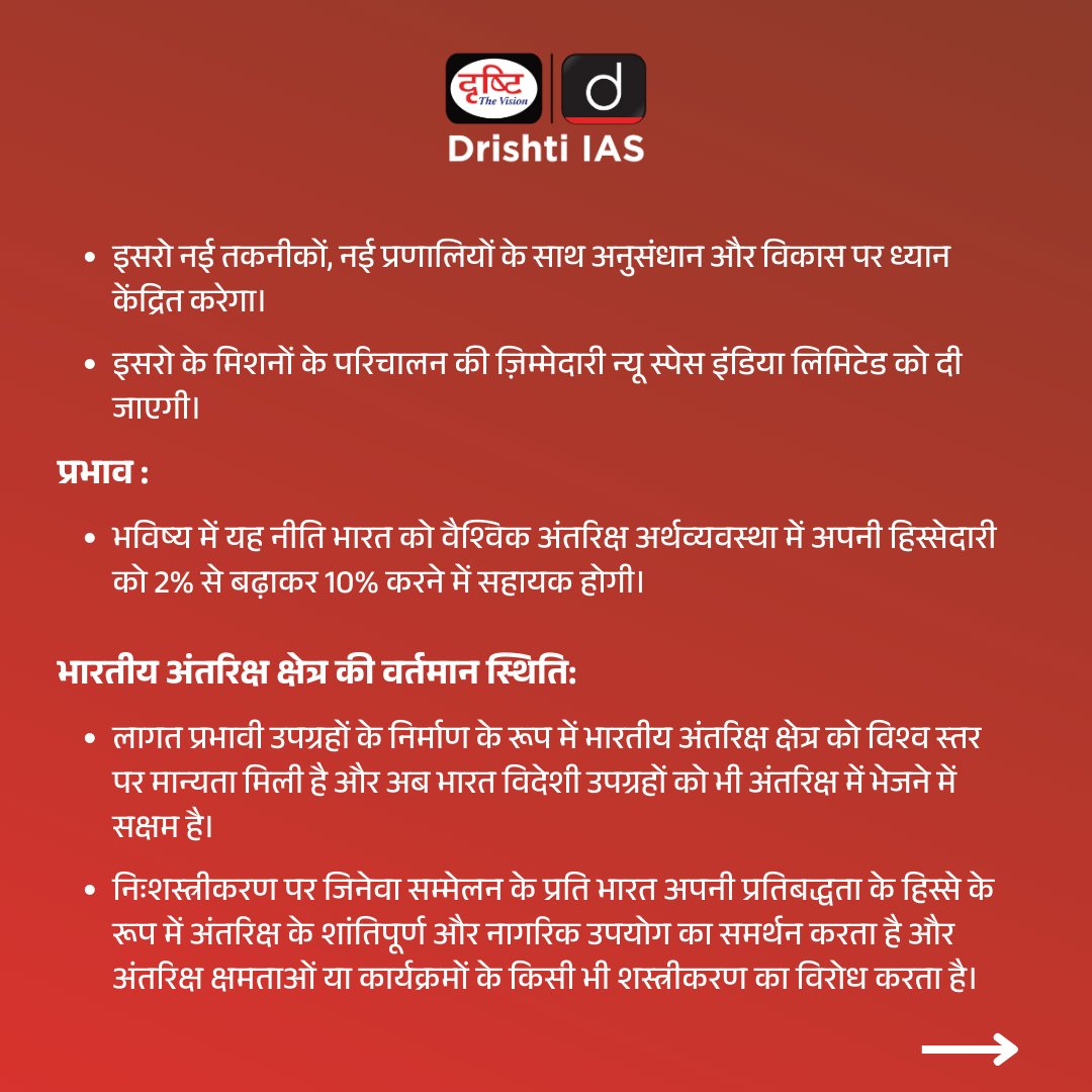 drishtiias's tweet image. भारतीय अंतरिक्ष नीति, 2023
.
#spacepolicy #china #aiexperiment #space #satellite #breaking #researchers #artificialintelligence #machinelearning #Orbiter #closerlook #experiment #behaviour #inspace #india #japan #technology #innovation #science #engineering #astronomy