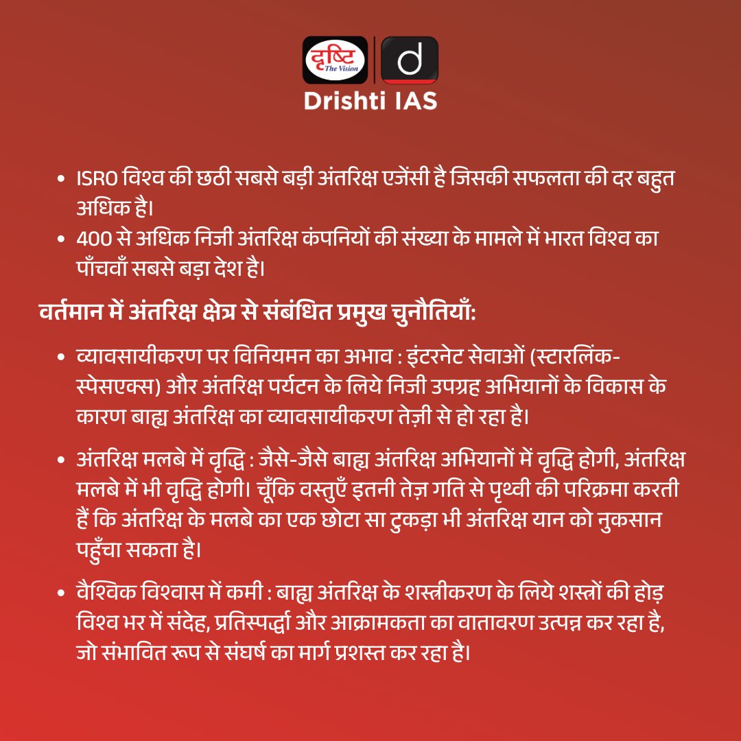drishtiias's tweet image. भारतीय अंतरिक्ष नीति, 2023
.
#spacepolicy #china #aiexperiment #space #satellite #breaking #researchers #artificialintelligence #machinelearning #Orbiter #closerlook #experiment #behaviour #inspace #india #japan #technology #innovation #science #engineering #astronomy