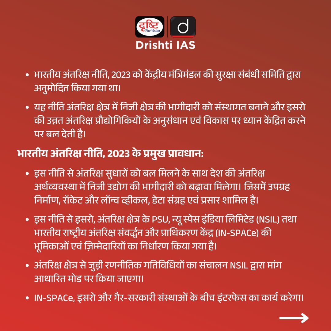 drishtiias's tweet image. भारतीय अंतरिक्ष नीति, 2023
.
#spacepolicy #china #aiexperiment #space #satellite #breaking #researchers #artificialintelligence #machinelearning #Orbiter #closerlook #experiment #behaviour #inspace #india #japan #technology #innovation #science #engineering #astronomy