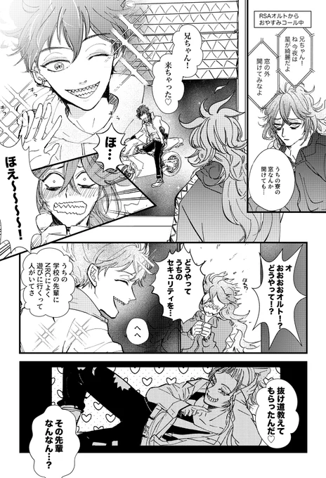 RSAオルくんとイデくんの夢 ⚠️7章chapter3ネタ  #twstファンアート