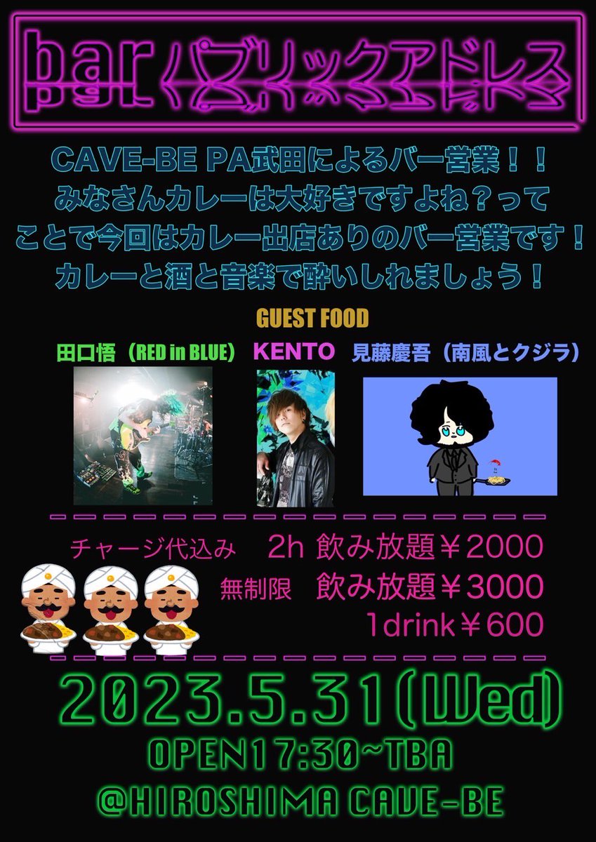hiroshimaCAVEBE's tweet photo. 🍷《bar パブリックアドレス》🍷
PA武田によるバー営業！
今月はカレー出店ありの営業です！
ふらっと飲みに来てください！

5/31(wed)
Open17:00〜 https://t.co/pYFhZ202uU