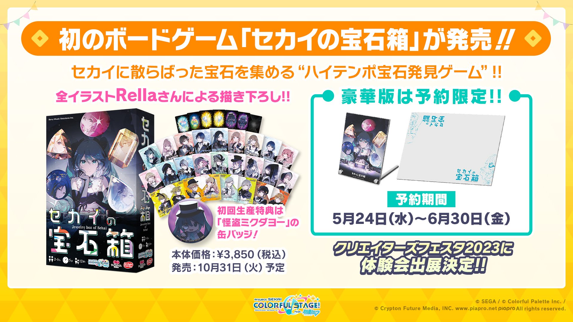 プロセカグッズ情報 on X: プロセカグッズ情報 on X: