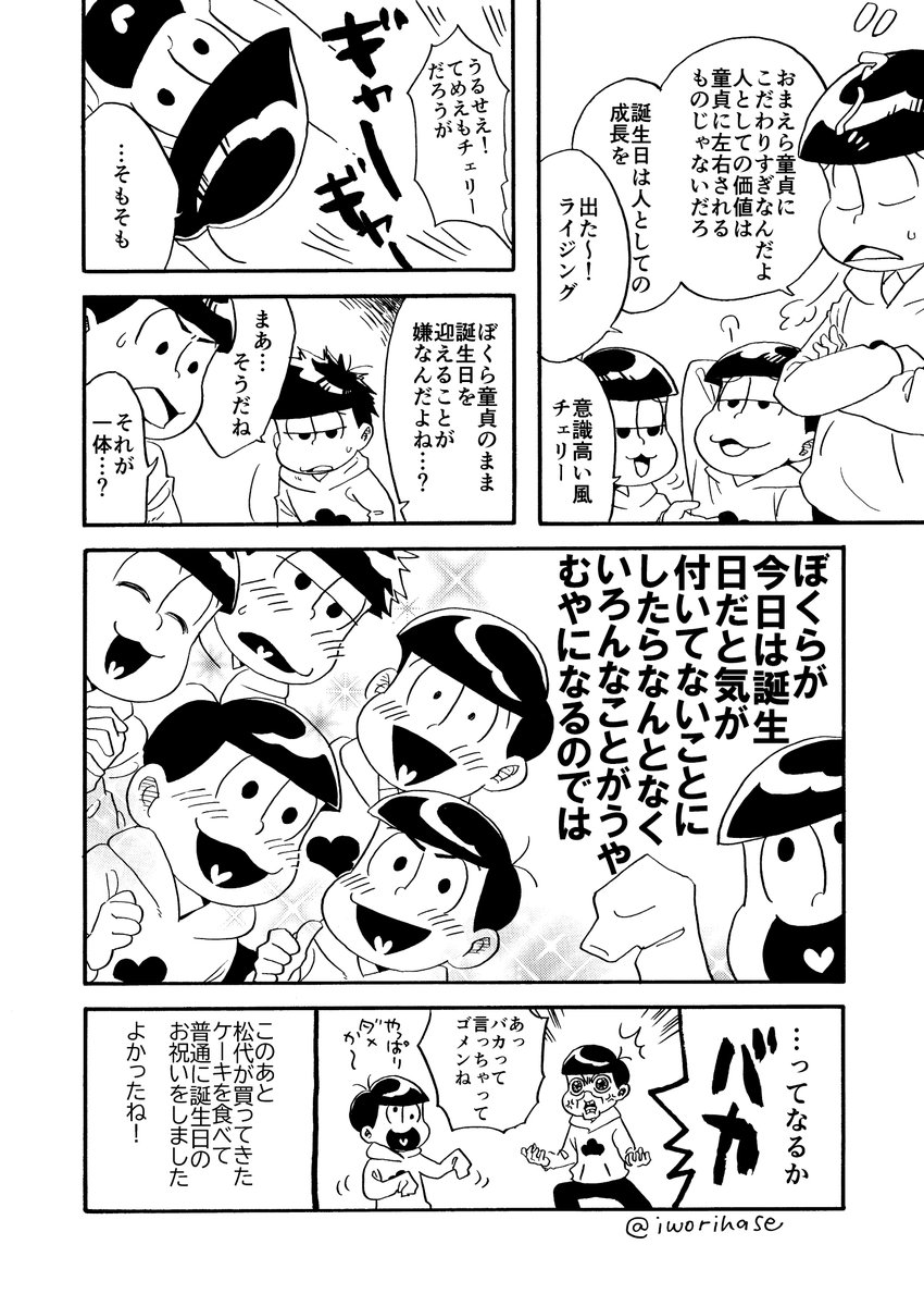 #松野家6つ子生誕祭2023  めでたいんだかめでたくないんだかなまんがですが、むつごおめでとう🎉🎉🎉🎉🎉🎉