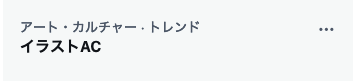 fuyu66666's tweet photo. トレンドに #イラストAC
現在アクセス障害がおきているようですね。
エンジニアさん、頑張って〜!
#今日の積み上げ
#駆け出しエンジニアと繋がりたい
#駆け出しWebデザイナーと繋がりたい
#グラフィックデザイナーと繋がりたい
#504Error
#アクセス障害 https://t.co/nQFuf4X1Co