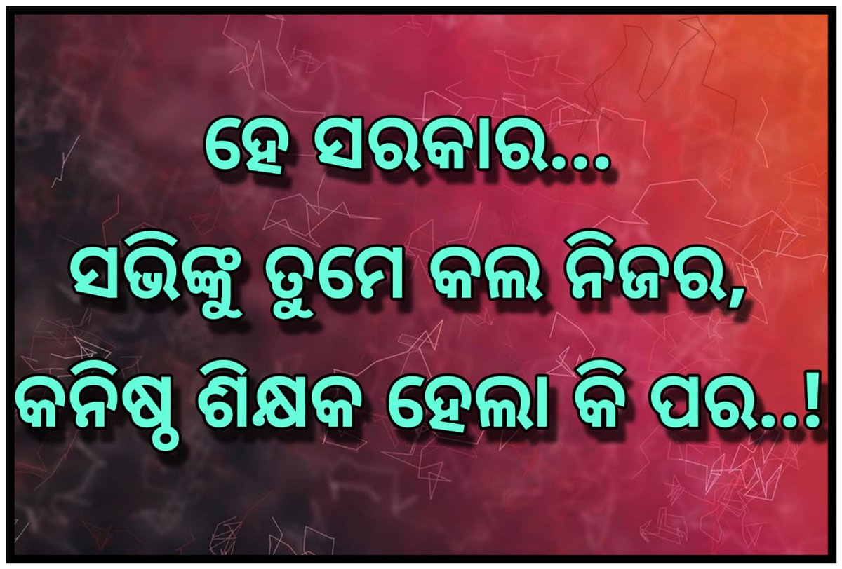 Odisha Junior Teachers' Association (@ojtabbsr) on Twitter photo ଆଗାମୀ ମିନିଷ୍ଟରିଆଲ୍ ମିଟିଂ ତୁରନ୍ତ କରାଯାଇ, ଚାତକ ପରି ଚାହିଁ ଥିବା ଦଶ ହଜାର କନିଷ୍ଠ ଶିକ୍ଷକ ପରିବାରକୁ ନ୍ୟାୟ ପ୍ରଦାନ କରାଯାଉ। 🙏
#AbolishContractualSystem_JUNIOR_TEACHER
<a href="/CMO_Odisha/">CMO Odisha</a> <a href="/Naveen_Odisha/">Naveen Patnaik</a> <a href="/PradeepJenaIAS/">Pradeep Jena IAS</a> <a href="/MoSarkar5T/">MoSarkar 5T</a> <a href="/pranabpdas/">Pranab Prakash Das</a> <a href="/SecyChief/">ChiefSecyOdisha</a> <a href="/FdOdisha/">Finance Department</a> <a href="/SMEOdisha/">EducationOdisha</a> <a href="/MarndiSudam/">SUDAM MARNDI</a> @gapg_dept ଆଗାମୀ ମିନିଷ୍ଟରିଆଲ୍ ମିଟିଂ ତୁରନ୍ତ କରାଯାଇ, ଚାତକ ପରି ଚାହିଁ ଥିବା ଦଶ ହଜାର କନିଷ୍ଠ ଶିକ୍ଷକ ପରିବାରକୁ ନ୍ୟାୟ ପ୍ରଦାନ କରାଯାଉ। 🙏
#AbolishContractualSystem_JUNIOR_TEACHER
<a href="/CMO_Odisha/">CMO Odisha</a> <a href="/Naveen_Odisha/">Naveen Patnaik</a> <a href="/PradeepJenaIAS/">Pradeep Jena IAS</a> <a href="/MoSarkar5T/">MoSarkar 5T</a> <a href="/pranabpdas/">Pranab Prakash Das</a> <a href="/SecyChief/">ChiefSecyOdisha</a> <a href="/FdOdisha/">Finance Department</a> <a href="/SMEOdisha/">EducationOdisha</a> <a href="/MarndiSudam/">SUDAM MARNDI</a> @gapg_dept