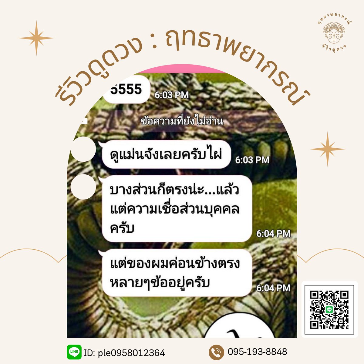 paramii81's tweet image. รับคิวดูดวงไพ่กรีกโบราณ💖

เปิดไพ่ถาม-ตอบ จนกว่าจะสบายใจภายใน 30 นาที 

💥99 บาทเท่านั้น💥
ไม่จำกัดคำถามครับ

LINE ID: ple0958012364

#ดูดวง #รีวิวดูดวง #ดูดวงความรัก #ดูดวงการงาน #ดูดวงการเรียน #dek67