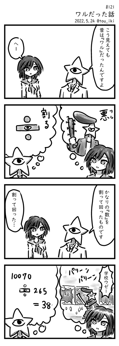 (再)ワルだった話 #4コマ漫画 #再掲