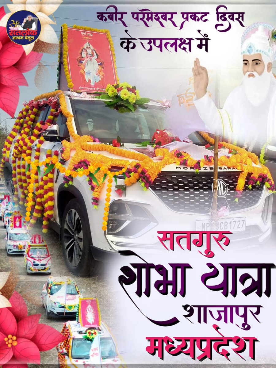 #wednesdaythought 

■ kabir prakat diwas 2023
आप को क्या लगता है "रेली " है ये 🤔
बिल्कुल नही रेली नही रेला है💫
सन्त रामपाल जी महाराज जी का ज्ञान पूरे विश्व में फैलेगा  😇🦋

#सत_भक्ति_संदेश