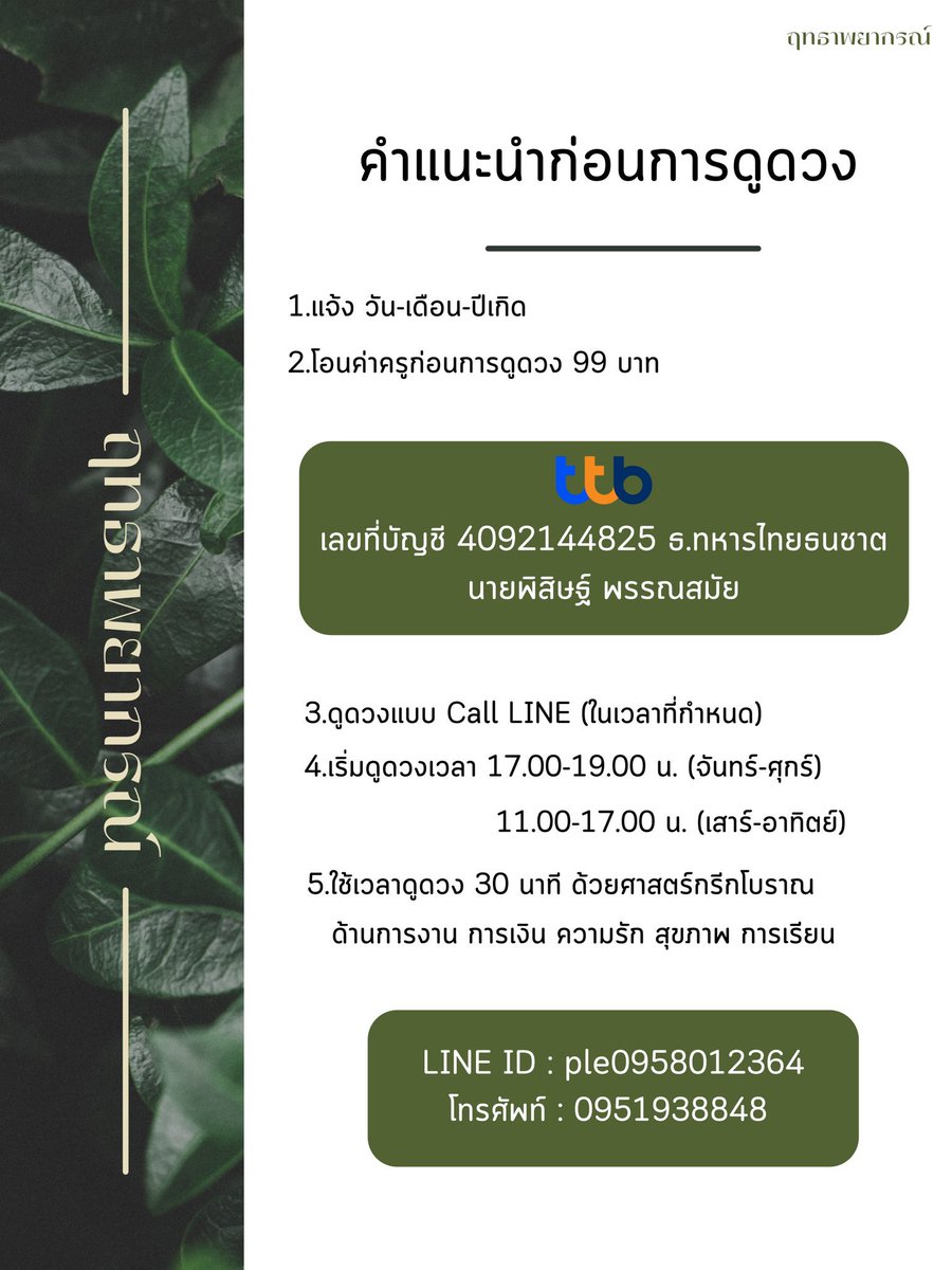 paramii81's tweet image. รับคิวดูดวงไพ่กรีกโบราณ🩵✨

เปิดไพ่ถาม-ตอบ จนกว่าจะสบายใจภายใน 30 นาที 

💥99 บาทเท่านั้น💥
ไม่จำกัดคำถามครับ

LINE ID: ple0958012364

#ดูดวง #รีวิวดูดวง #ดูดวงความรัก #ดูดวงการงาน #ดูดวงการเรียน #dek66