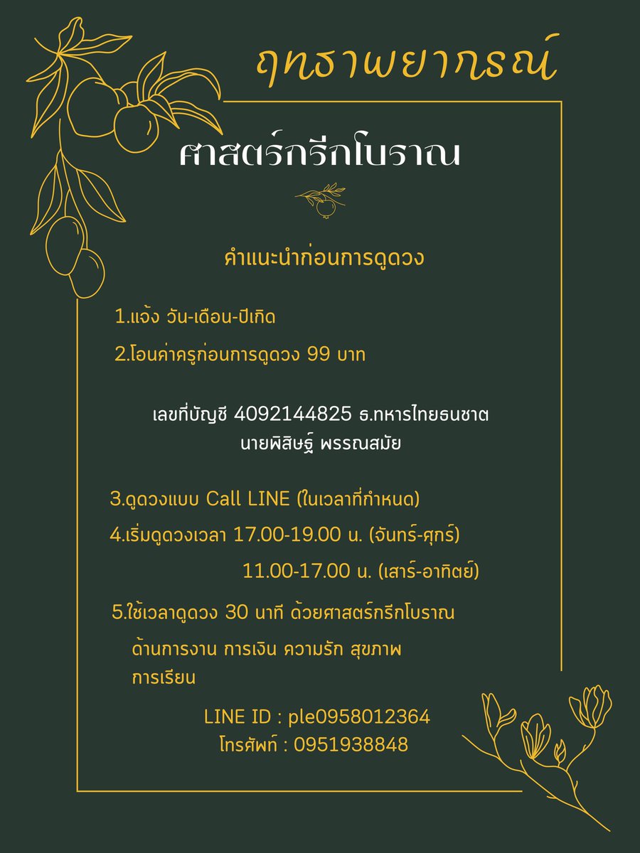 paramii81's tweet image. รับคิวดูดวงไพ่กรีกโบราณ✨✌🏻

เปิดไพ่ถาม-ตอบ จนกว่าจะสบายใจภายใน 30 นาที 

💥99 บาทเท่านั้น💥
ไม่จำกัดคำถามครับ

LINE ID: ple0958012364

#ดูดวง #รีวิวดูดวง #ดูดวงความรัก #ดูดวงการงาน #ดูดวงการเรียน #dek66