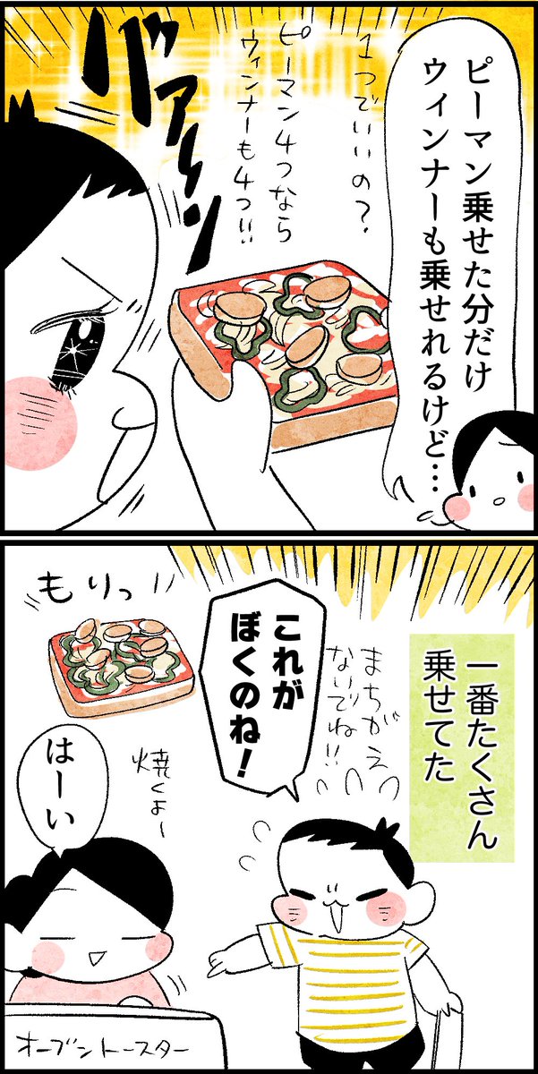 ピザトースト攻略法