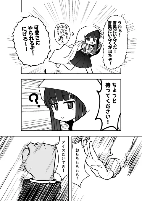 前に勢いだけで描いた雪美ちゃんと聖ちゃんとライラさんが出てくるゆきみだいふくおいしい漫画