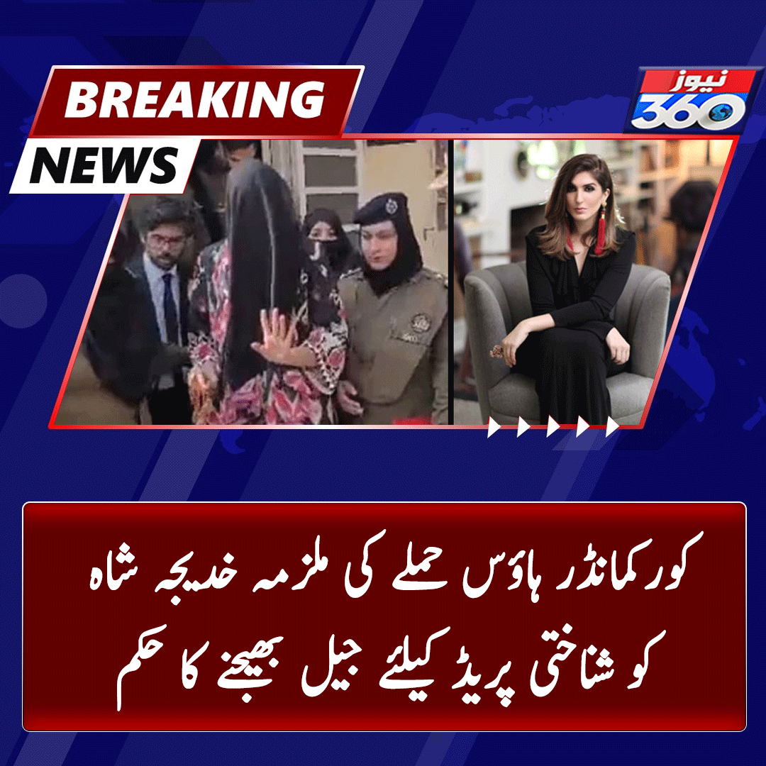officialnews360's tweet photo. لاہور کی انسداد دہشت گردی کی عدالت نے  کو ...

مزید پڑھیے: https://t.co/TemtlFsLRw

#News360 #BreakingNews #KhadijaShah #CoreCommanderHouse #attack #jail  #identification #parade #AsadUmar #صحافت_کا_بادشاہ_عمران_ریاض #میں_پی_ٹی_آئ_ہوں #SunnyLeone https://t.co/0KOH0gQjEU