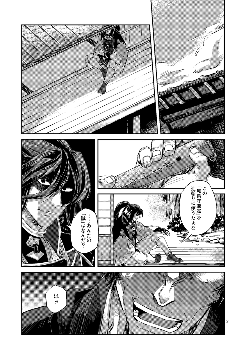 JIN 主と和泉守兼定と同田貫、刀の使い途の話(1/2)