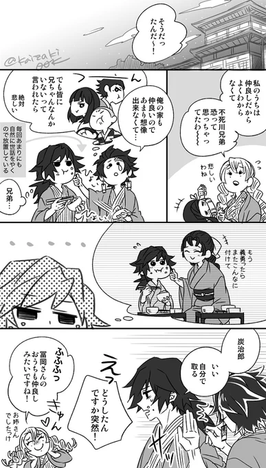 一緒に里へGO🌊🎴③継子if