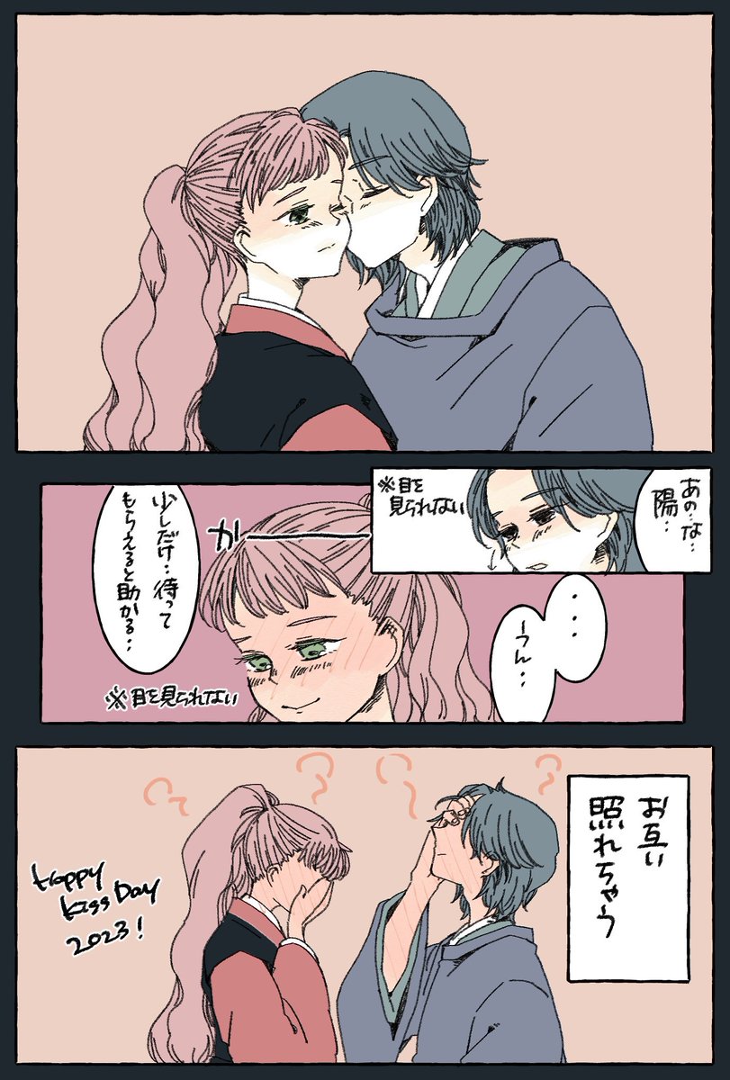 キスの日は解釈うっちゃっていこうな! と思ってます※遅刻