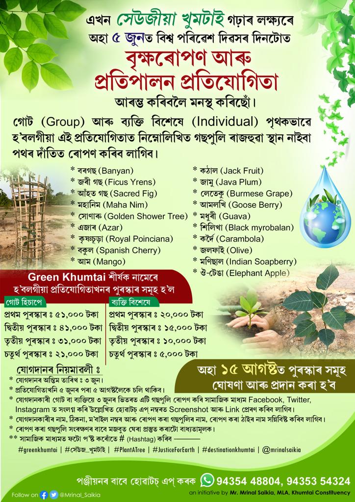 Let's join in 'Green Khumtai' competition..
@Mrinal_MLA 
#greenkhumtai
#JusticeForEarth