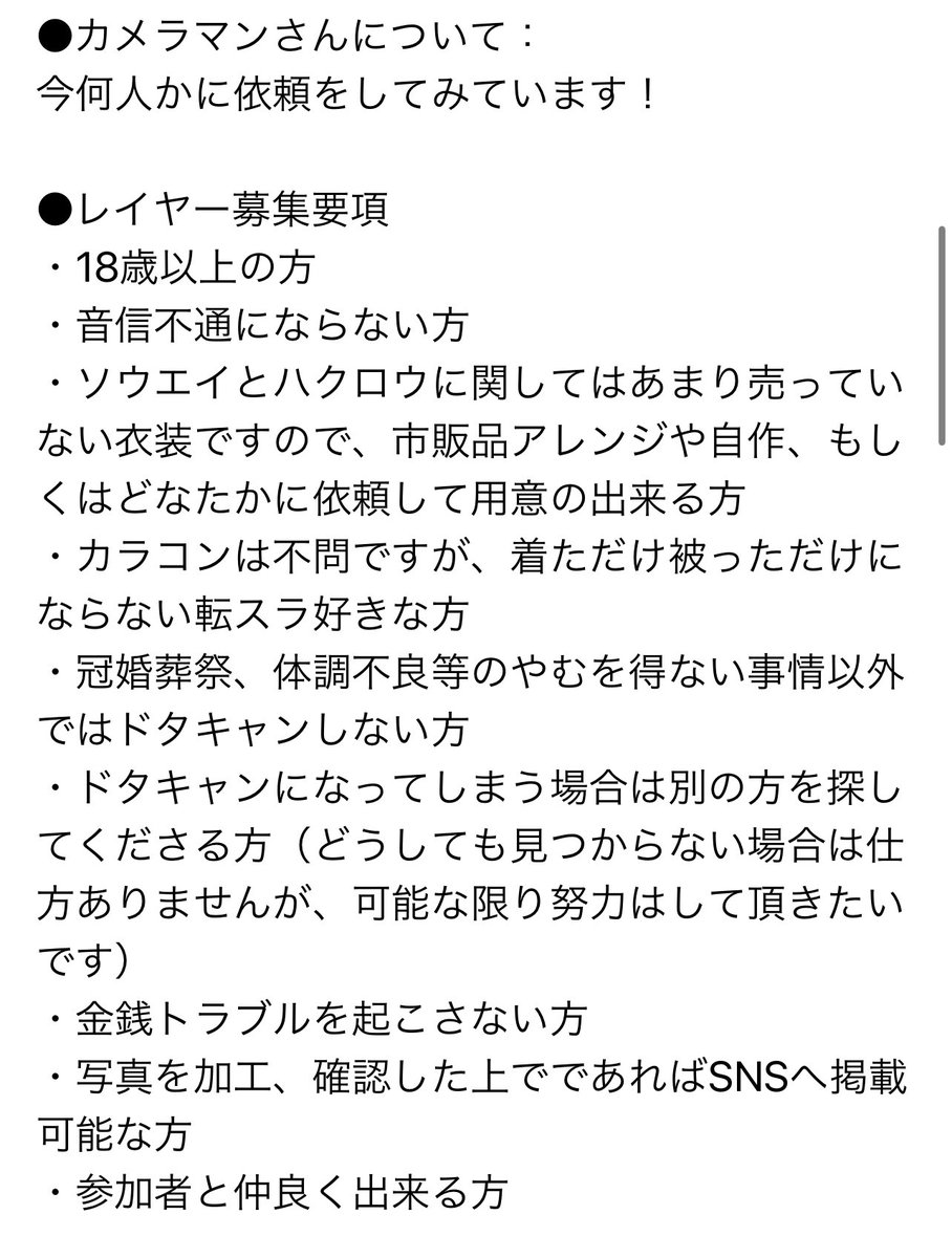 【転スラ2期OP衣装併せ】

※日程＆募集キャラ改め再募集です！※

ディアブロ
ソウエイ
ハクロウ

で参加してくださるレイヤーさんを探しております。
11/11土曜日に札幌某所にて撮影予定です。
希望してくださる方は私にご連絡ください(•ᵕᴗᵕ•)'
よろしくお願いします☆

…拡散希望です〜w