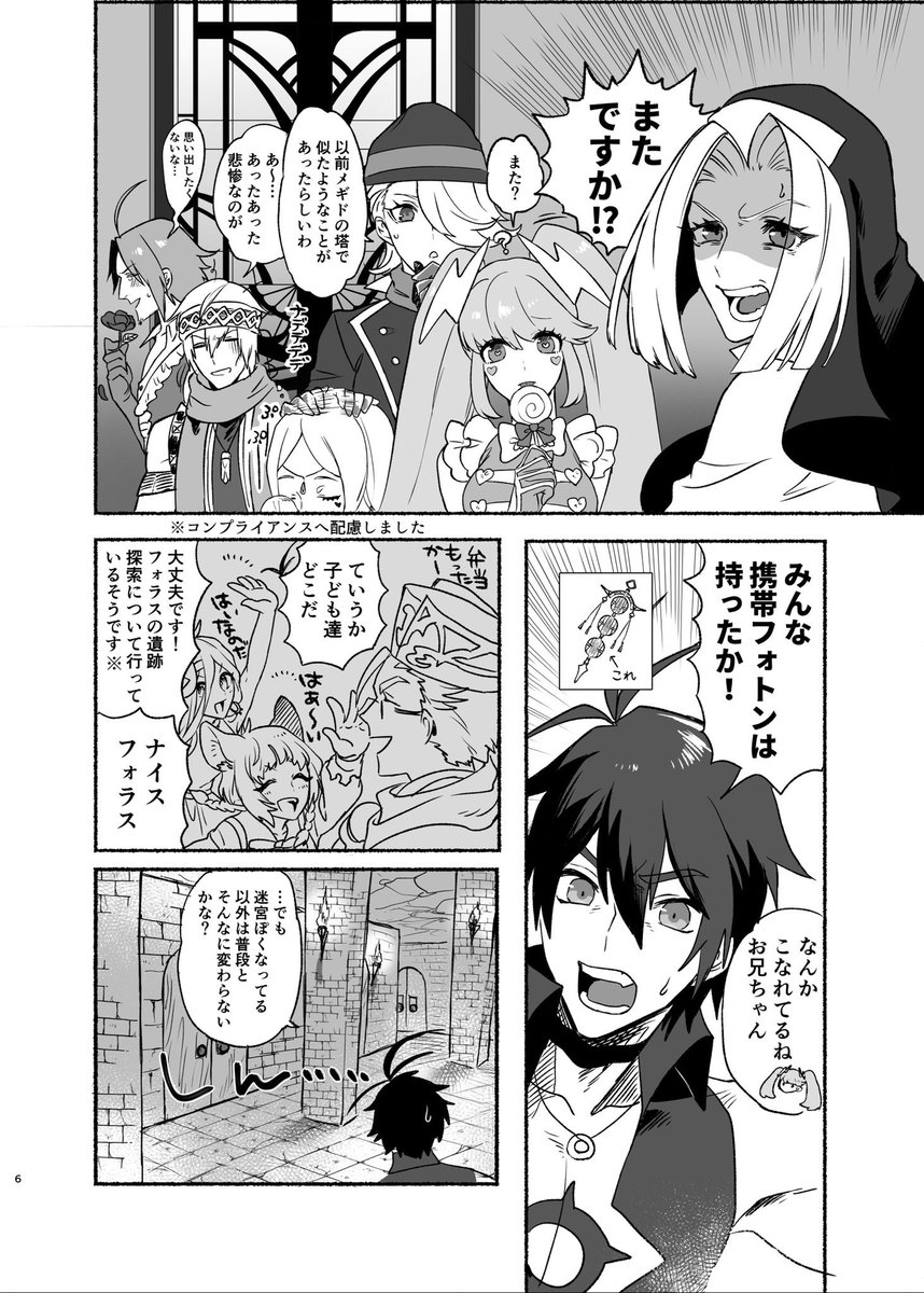 男メギドのポロリもあるよ！エロトラップダンジョン〜巨根同盟(デッドリー・.. | tatinami さんのマンガ | ツイコミ(仮)