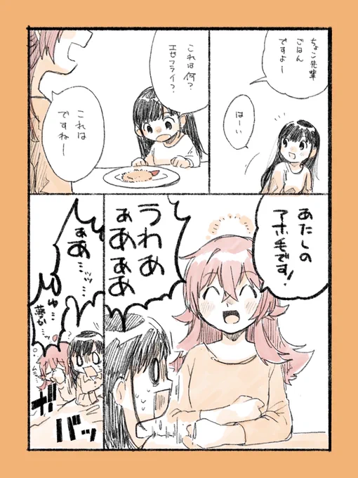 世にも奇妙な #毎日かほちょこ