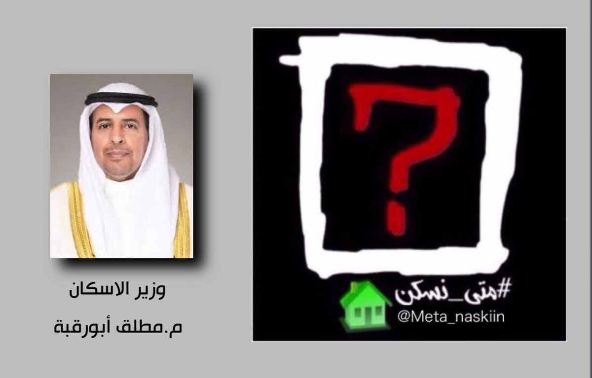 MN__alhajeri's tweet photo. رسالة تنبيه وتحذير لـ وزير الإسكان 
م. مطلق العتيبي

لانقبل أي تأجيل لتوزيعات مدينة #جنوب_سعد_العبدالله التي تخدم أكثر من 22 ألف أسرة 

المدينة تعطلت لـ سنوات طويلة ولن نقبل بأي تقاعس وتأجيل آخر من قِبل المؤسسة السكنية.
#متى_نسكن https://t.co/s2gj8XJ0Y5