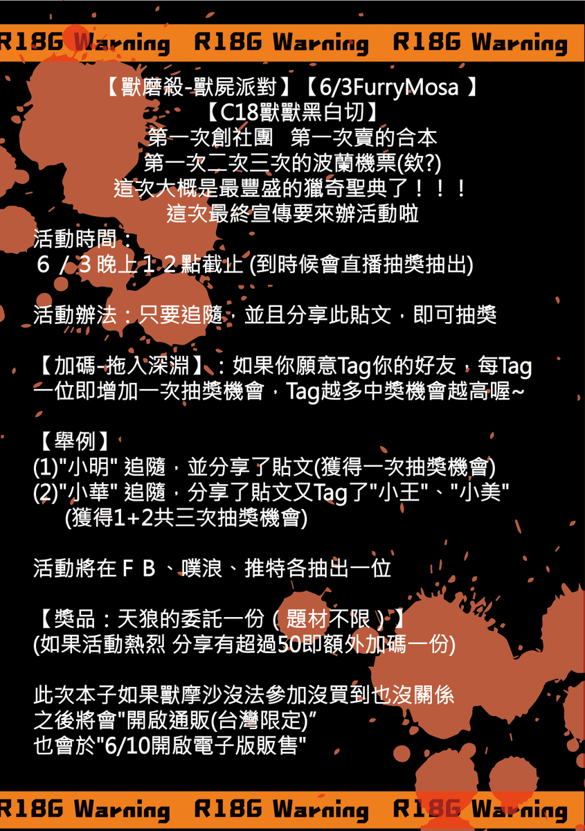 Nakedbear_gore's tweet photo. 🎉這次最終宣傳要來辦活動啦🎉🎉
６／３晚上１２點截止 (到時候會直播抽獎抽出)

活動辦法：只要追隨，並且分享此貼文，即可抽獎

【加碼-拖入深淵】：如果你願意Tag你的好友，每Tag一位即增加一次抽獎機會，Tag越多中獎機會越高喔~

【詳情請看圖片】 https://t.co/9dcPqnjVLJ