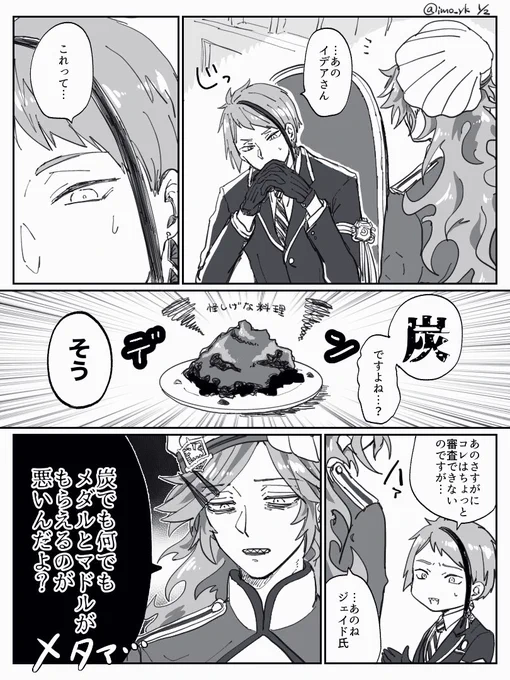 マスシェフ🐬💀🐬らくがきまんが 終盤の炭錬成期間の話 ハニトラの一種