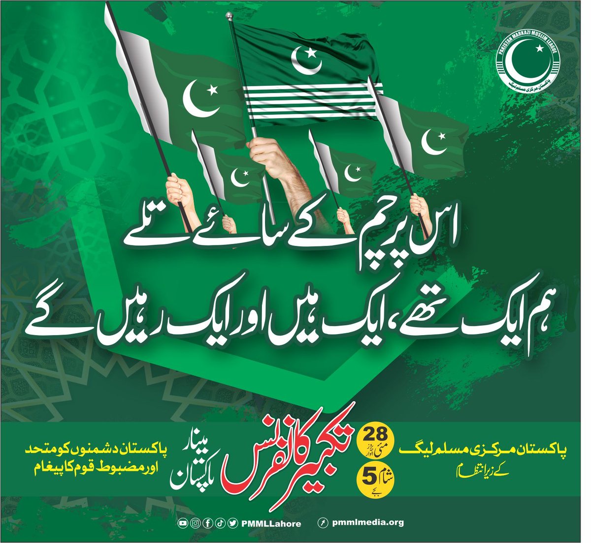 BadarTiger's tweet photo. #تکبیر_کانفرنس_لاہور https://t.co/FyP1Zcby9Y