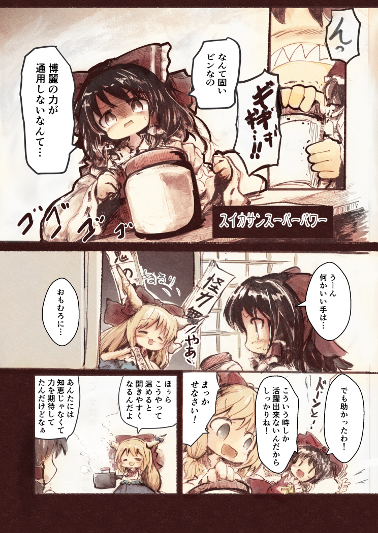 #1日でフォロワー何人増えるかチャレンジ 東方漫画描いたりしています