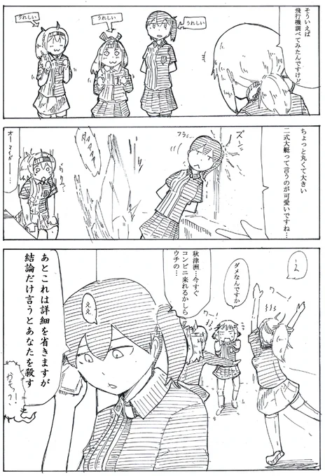 薄雲ちゃんやらかしシリーズ