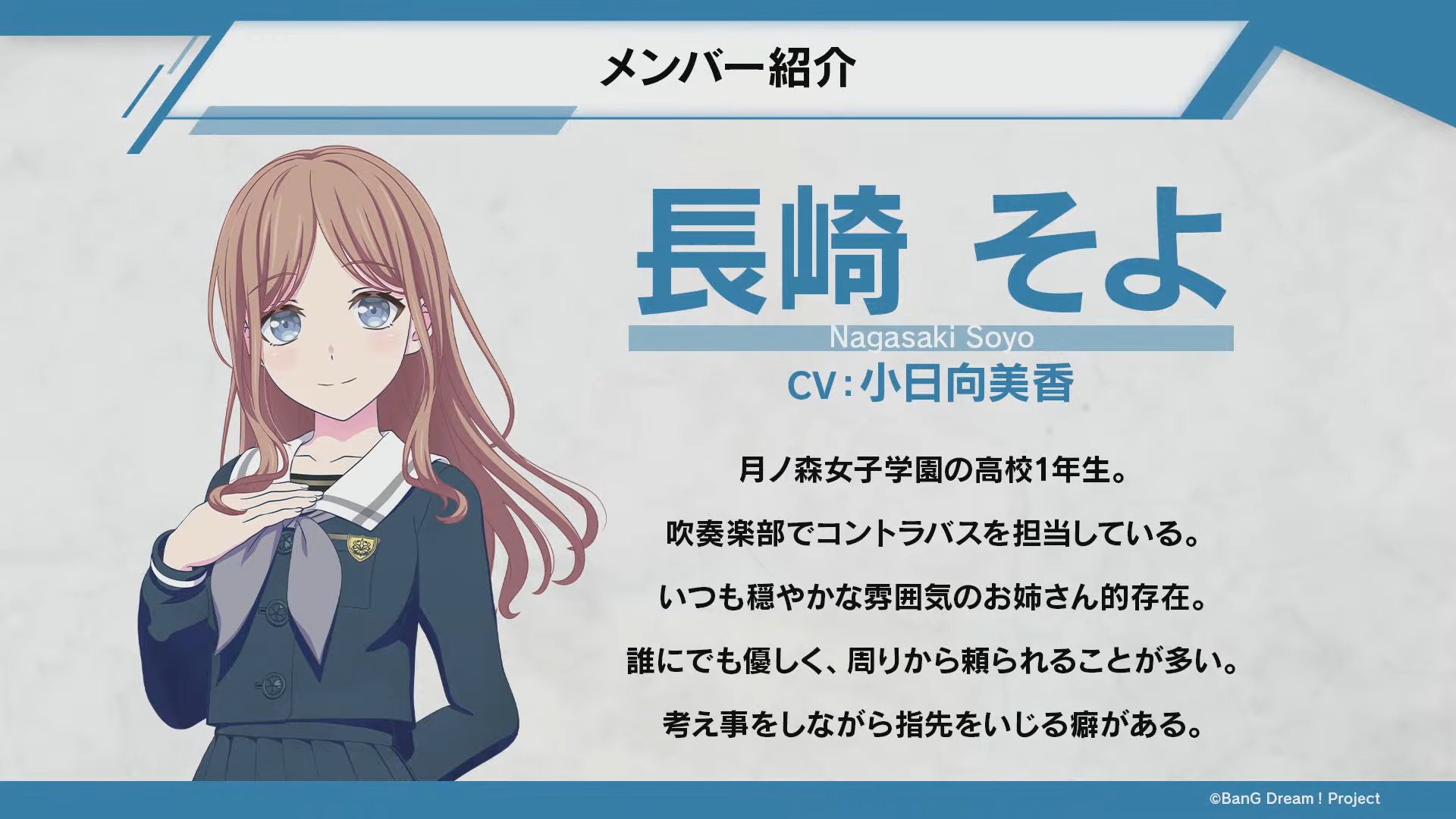 Soyo Nagasaki
CV - Kohinata Mika (小日向美香)

Uma estudante do primeiro ano na "Academia para Garotas Tsukinomori".

Toca o Contrabaixo em uma banda de metais.

Tem uma atmosfera calma como uma irmã mais velha.

Gentil com todos, e confiável por aqueles em sua volta.

Tem o hábito de mexer a ponta de seus dedos ao pensar.