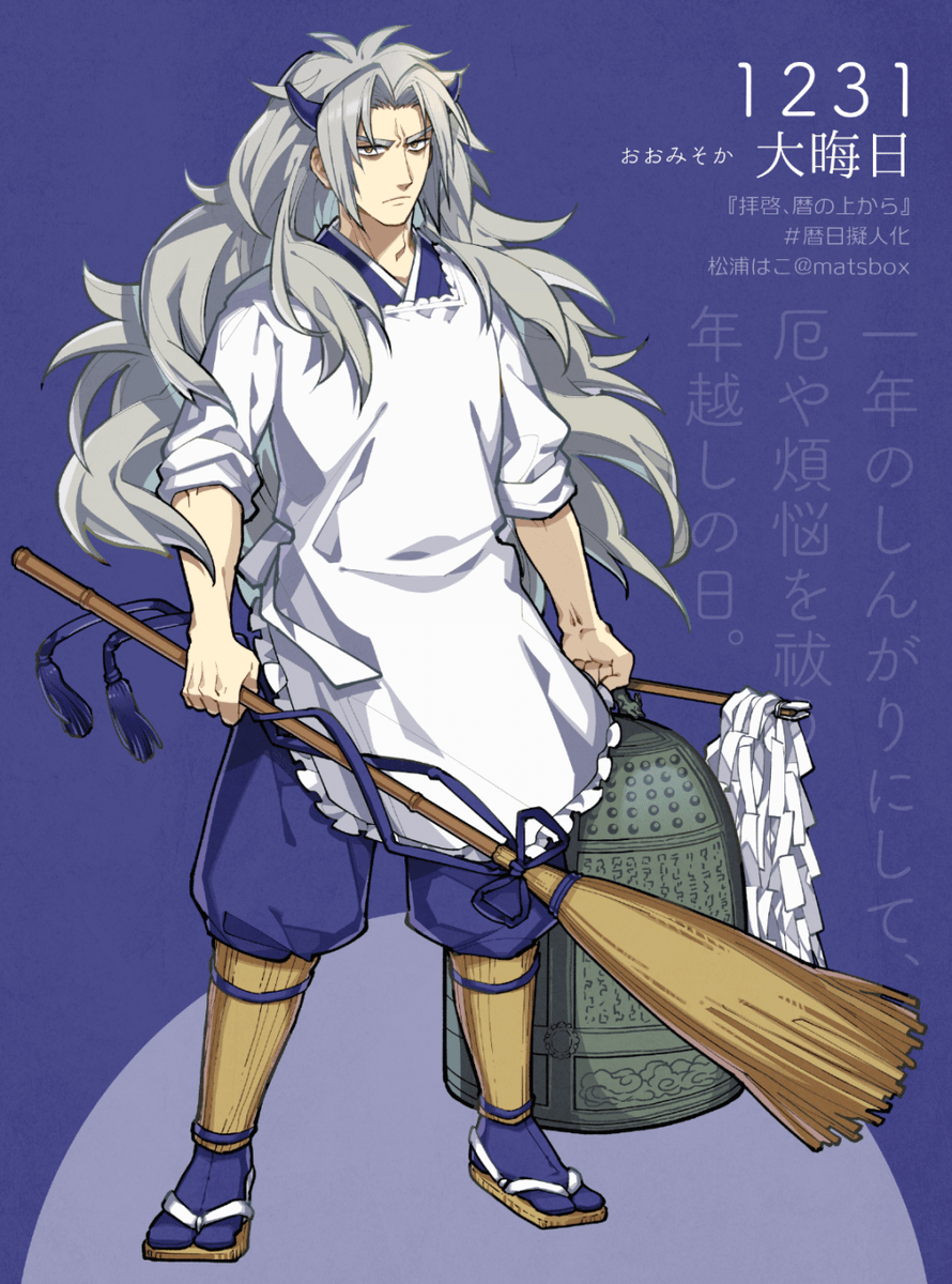 「#みなさん2年前の今頃はどんな絵描いてましたか  元旦と大晦日の立ち絵ができてた」|松浦はこ｜暦日擬人化🗓のイラスト