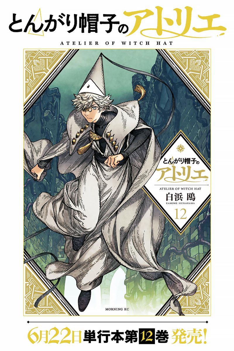 Witch Hat Atelier Character Ages Witch Hat Atelier Character Ages