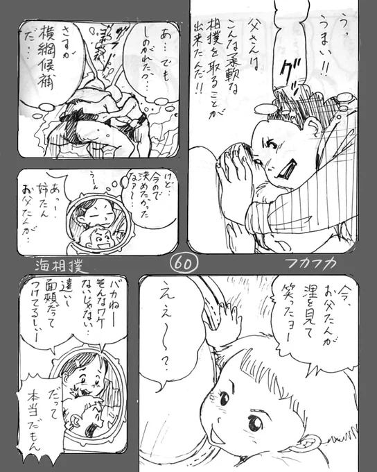 笑った 