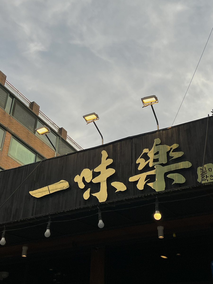 evdlabd's tweet photo. 상암 일미락 https://t.co/rtPsQ8HrcQ