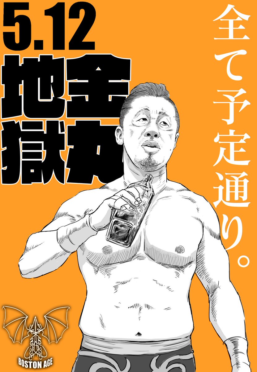 BOSJ30  勝利の美酒3本セットですお納めください