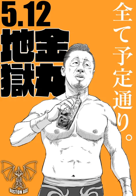 BOSJ30  勝利の美酒3本セットですお納めください