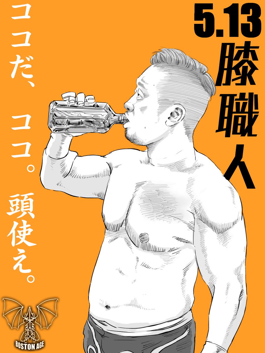 BOSJ30  勝利の美酒3本セットですお納めください